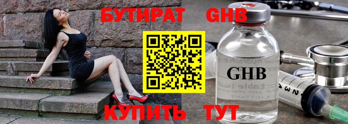 Бутират 1.4BDO Кулебаки